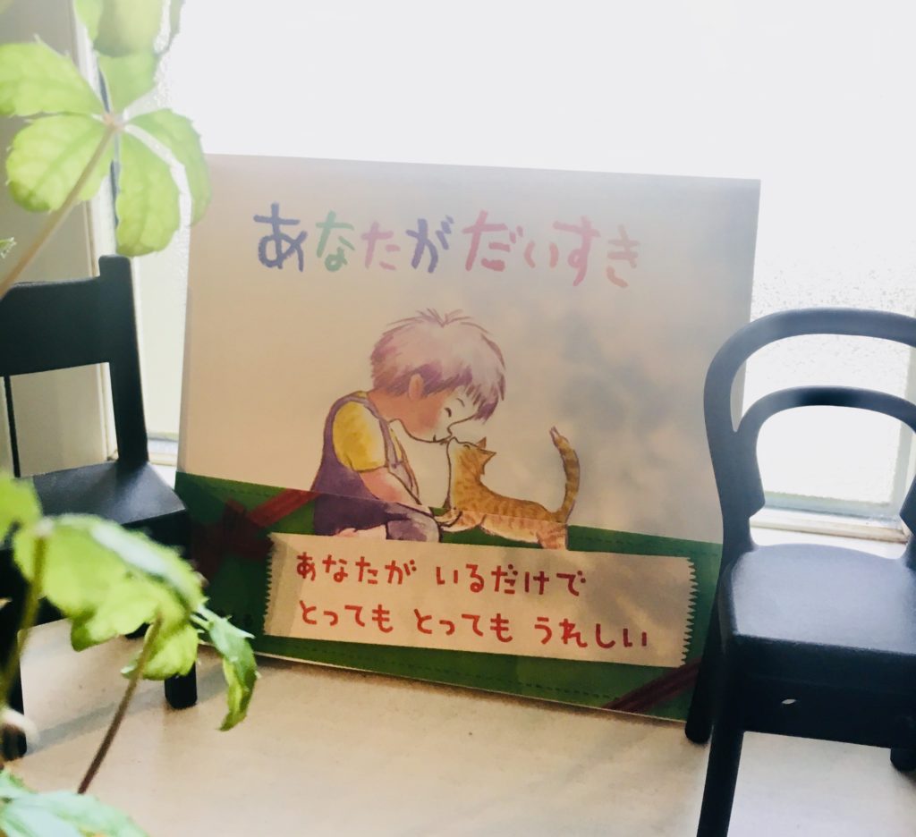 絵本を活用し 子どもの潜在意識に刷り込む Hygge 幸せを呼ぶ子育て術
