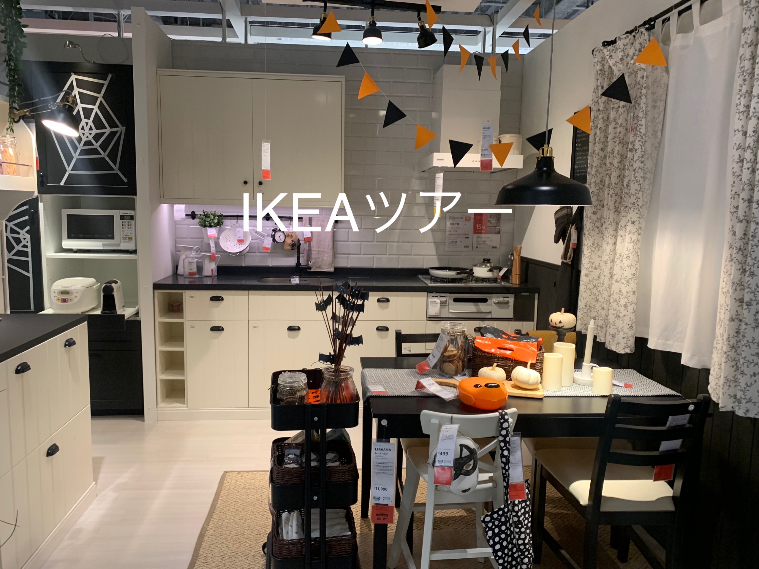  IKEA  2022 10 20 HYGGE  